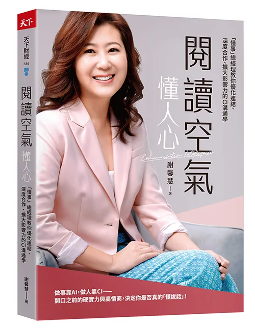 閱讀空氣懂人心