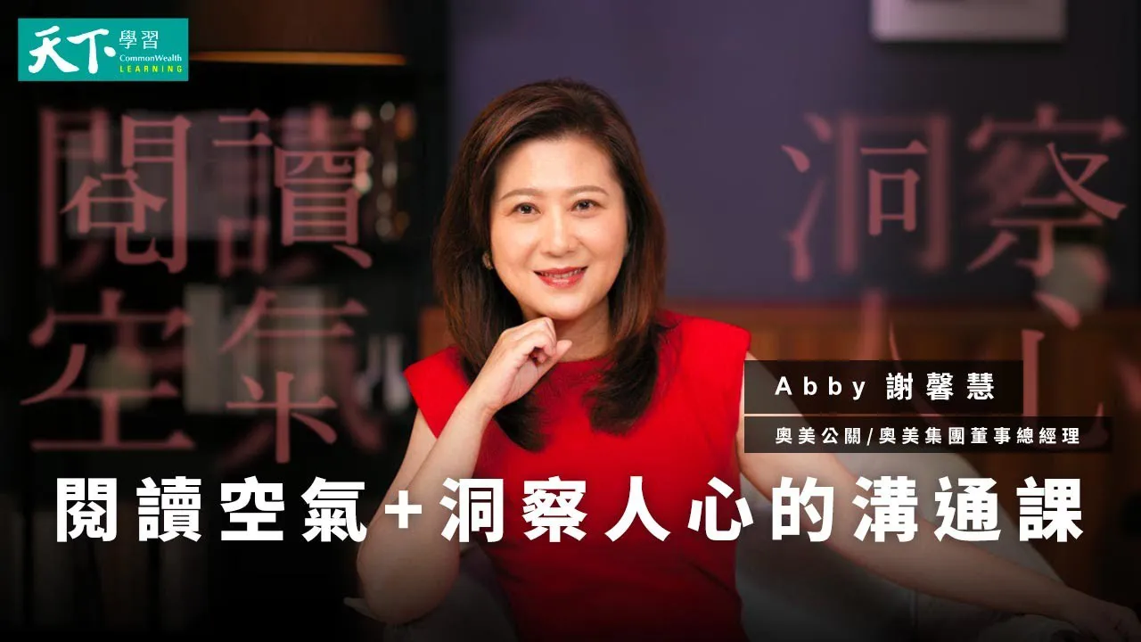 閱讀空氣+洞察人心的溝通課